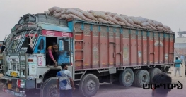 দীর্ঘ তিন মাস পর হিলি বন্দরে ভারতীয় পেঁয়াজ আমদানি শুরু দীর্ঘ তিন মাস পর হিলি বন্দরে ভারতীয় পেঁয়াজ আমদানি শুরু